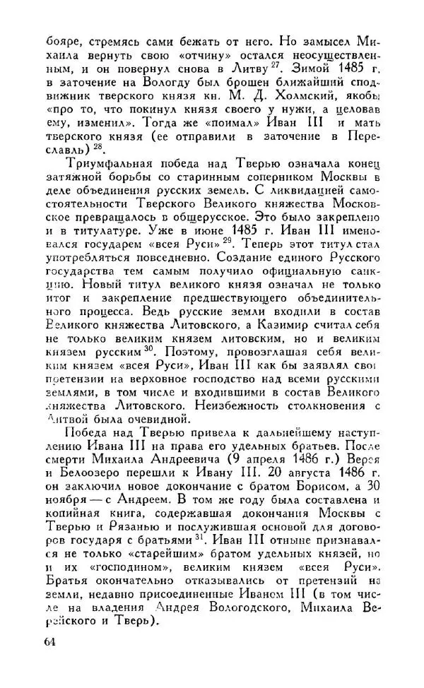 Александр Зимин - Россия на рубеже XV-XVI столетий (Очерки социально-политической истории). - Страница № 65
