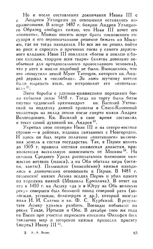 Александр Зимин - Россия на рубеже XV-XVI столетий (Очерки социально-политической истории). - Страница № 66