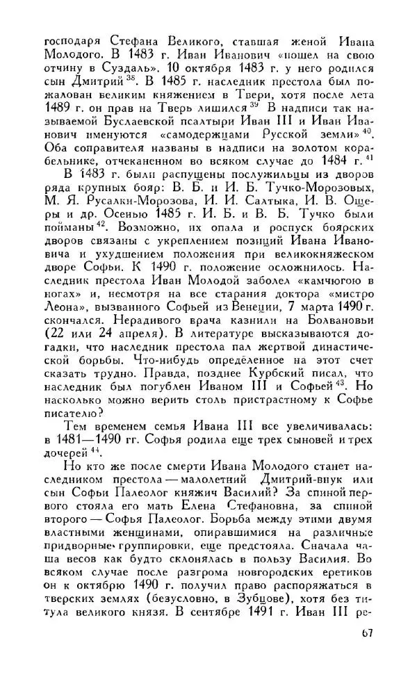 Александр Зимин - Россия на рубеже XV-XVI столетий (Очерки социально-политической истории). - Страница № 68