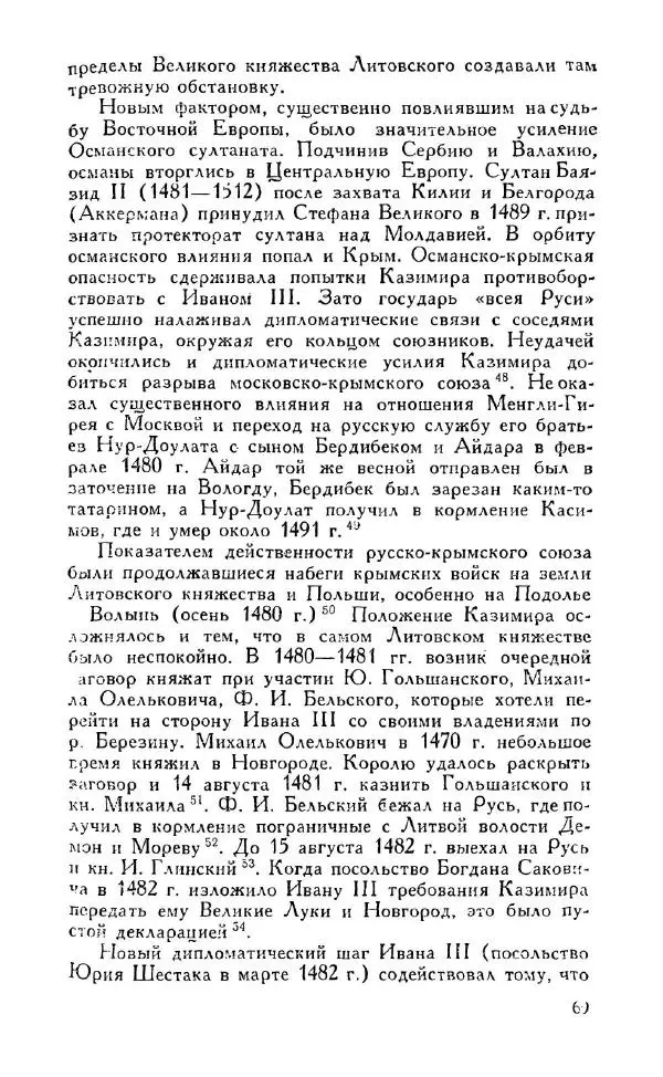 Александр Зимин - Россия на рубеже XV-XVI столетий (Очерки социально-политической истории). - Страница № 70
