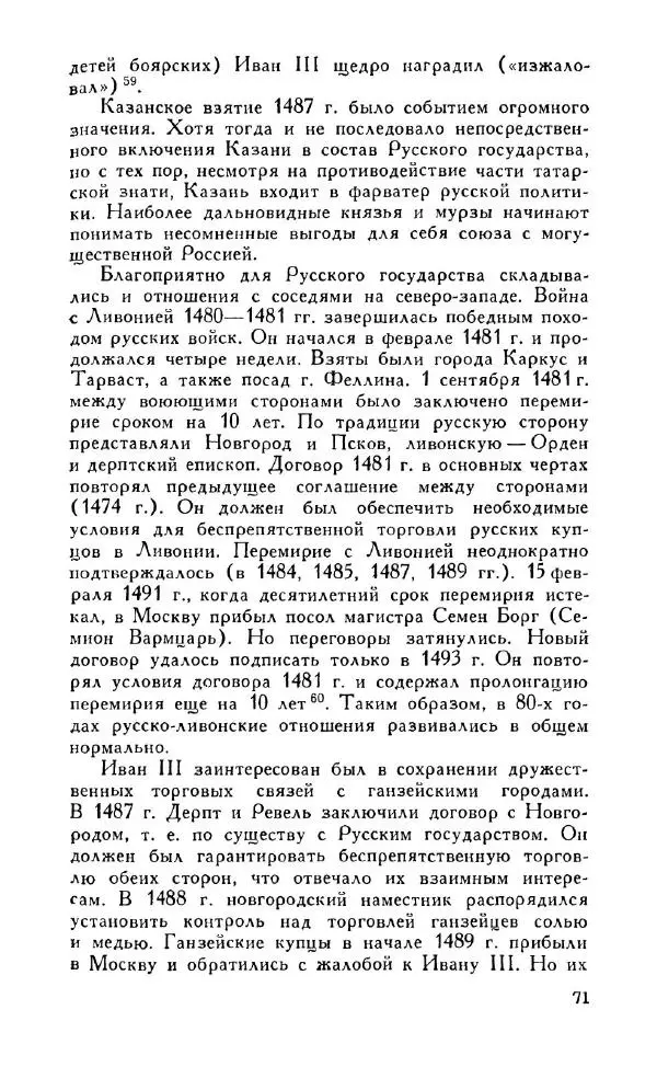 Александр Зимин - Россия на рубеже XV-XVI столетий (Очерки социально-политической истории). - Страница № 72