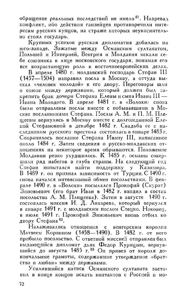 Александр Зимин - Россия на рубеже XV-XVI столетий (Очерки социально-политической истории). - Страница № 73