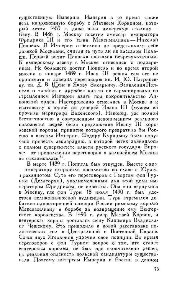 Александр Зимин - Россия на рубеже XV-XVI столетий (Очерки социально-политической истории). - Страница № 74