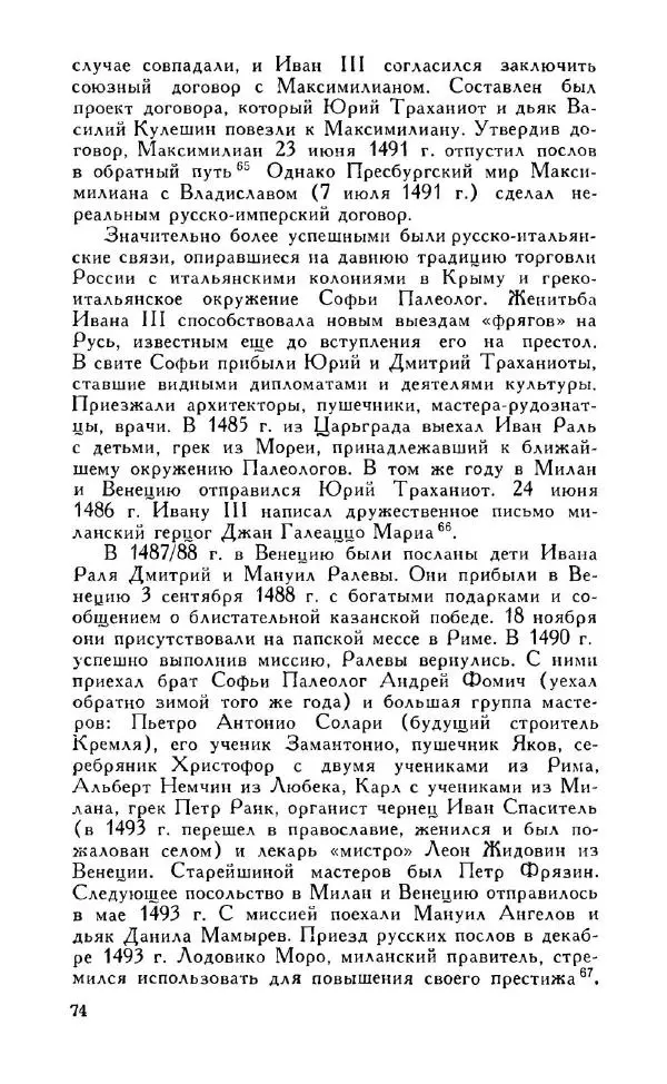 Александр Зимин - Россия на рубеже XV-XVI столетий (Очерки социально-политической истории). - Страница № 75