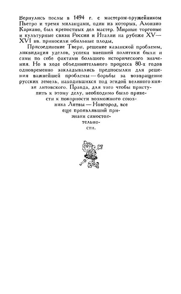 Александр Зимин - Россия на рубеже XV-XVI столетий (Очерки социально-политической истории). - Страница № 76