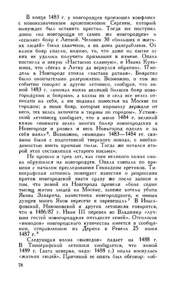 Александр Зимин - Россия на рубеже XV-XVI столетий (Очерки социально-политической истории). - Страница № 79