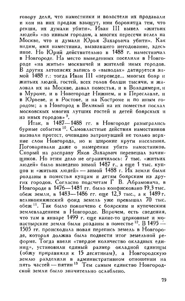 Александр Зимин - Россия на рубеже XV-XVI столетий (Очерки социально-политической истории). - Страница № 80