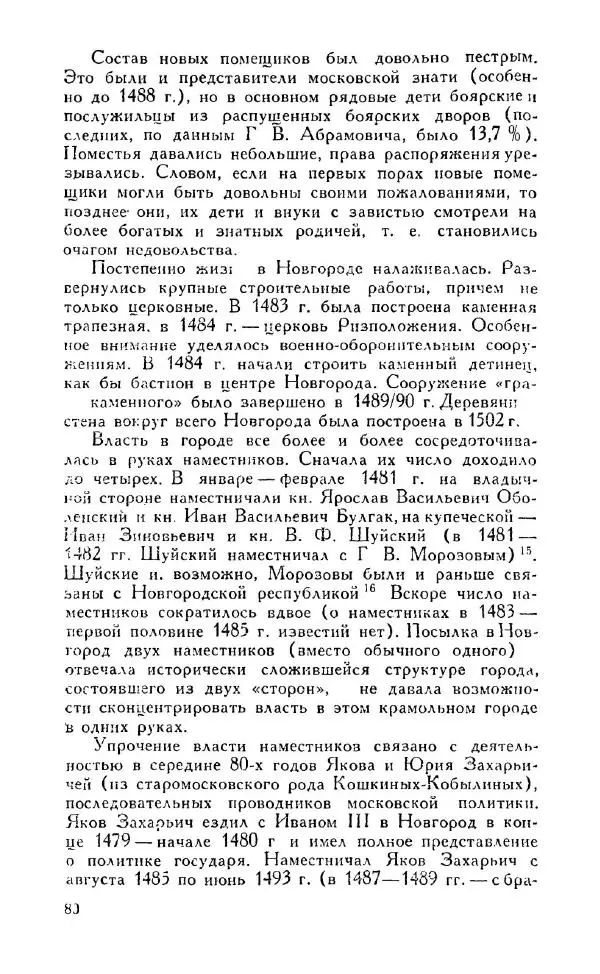 Александр Зимин - Россия на рубеже XV-XVI столетий (Очерки социально-политической истории). - Страница № 81