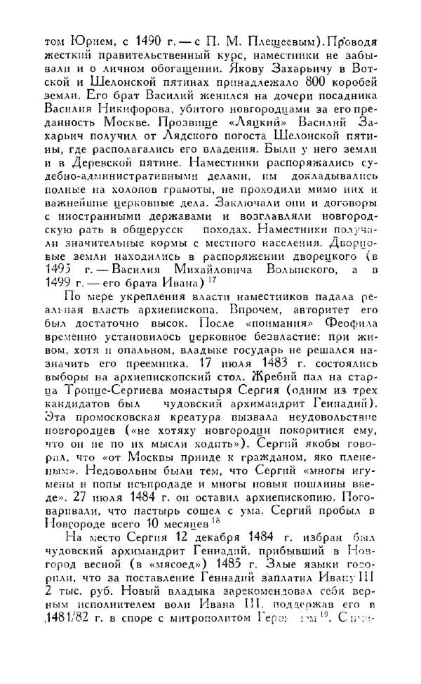Александр Зимин - Россия на рубеже XV-XVI столетий (Очерки социально-политической истории). - Страница № 82