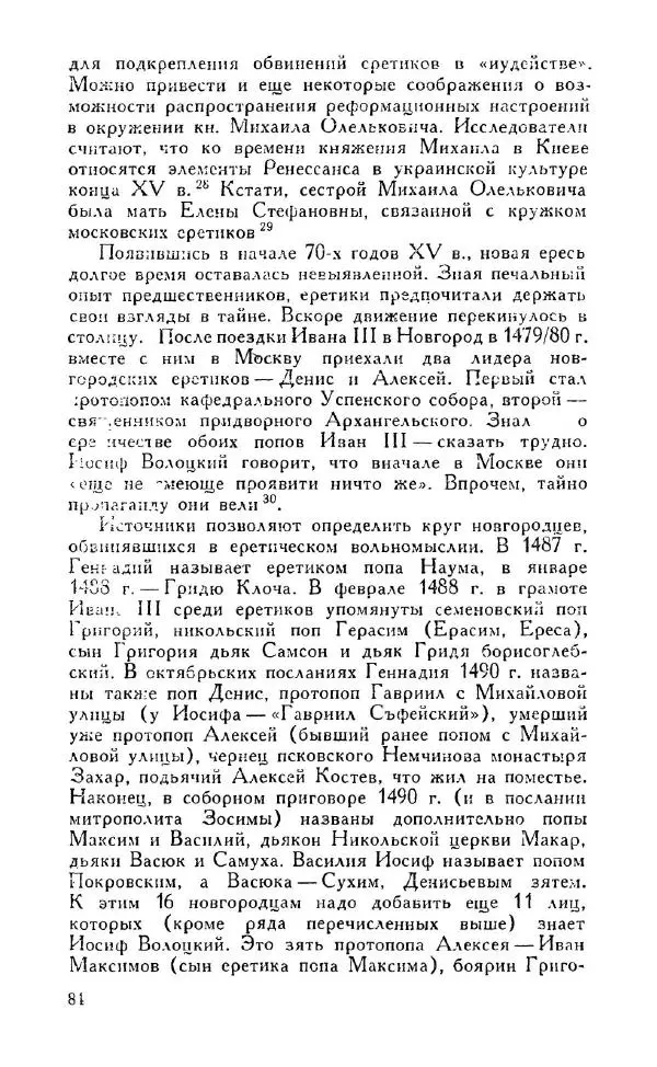 Александр Зимин - Россия на рубеже XV-XVI столетий (Очерки социально-политической истории). - Страница № 85