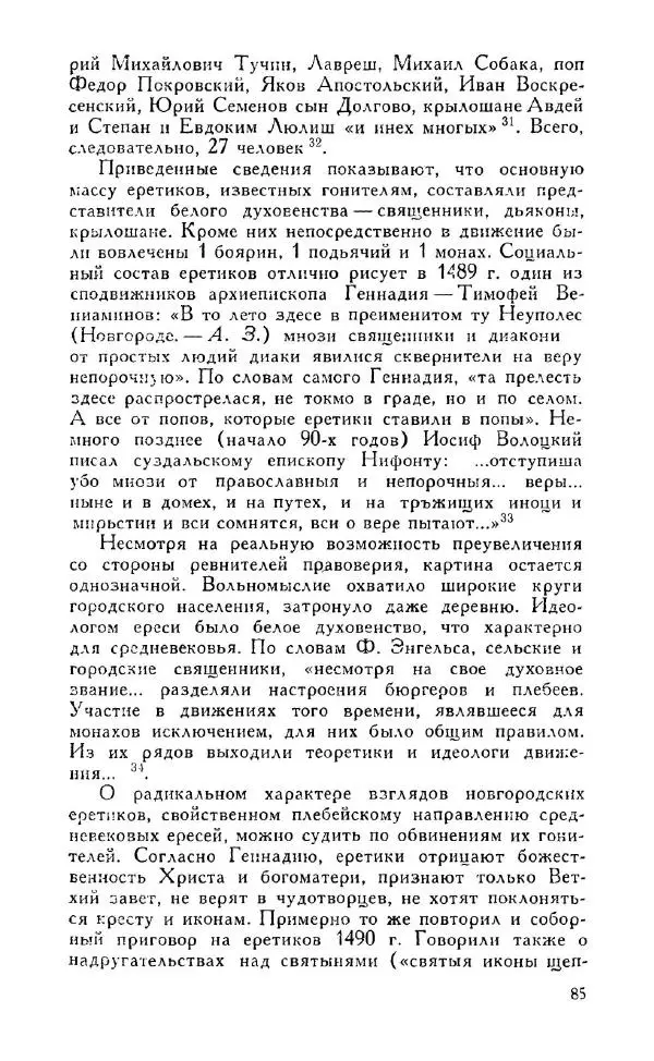 Александр Зимин - Россия на рубеже XV-XVI столетий (Очерки социально-политической истории). - Страница № 86