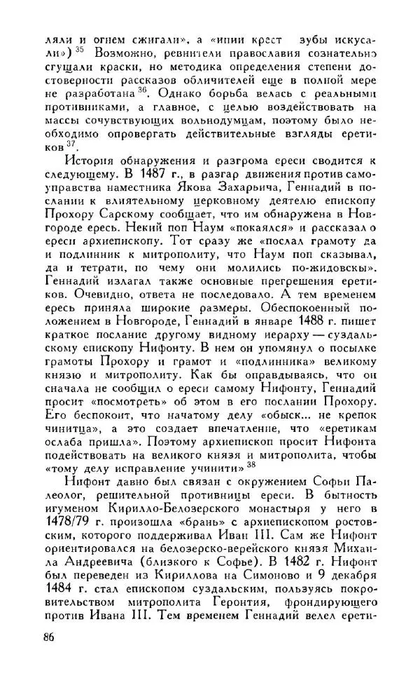 Александр Зимин - Россия на рубеже XV-XVI столетий (Очерки социально-политической истории). - Страница № 87