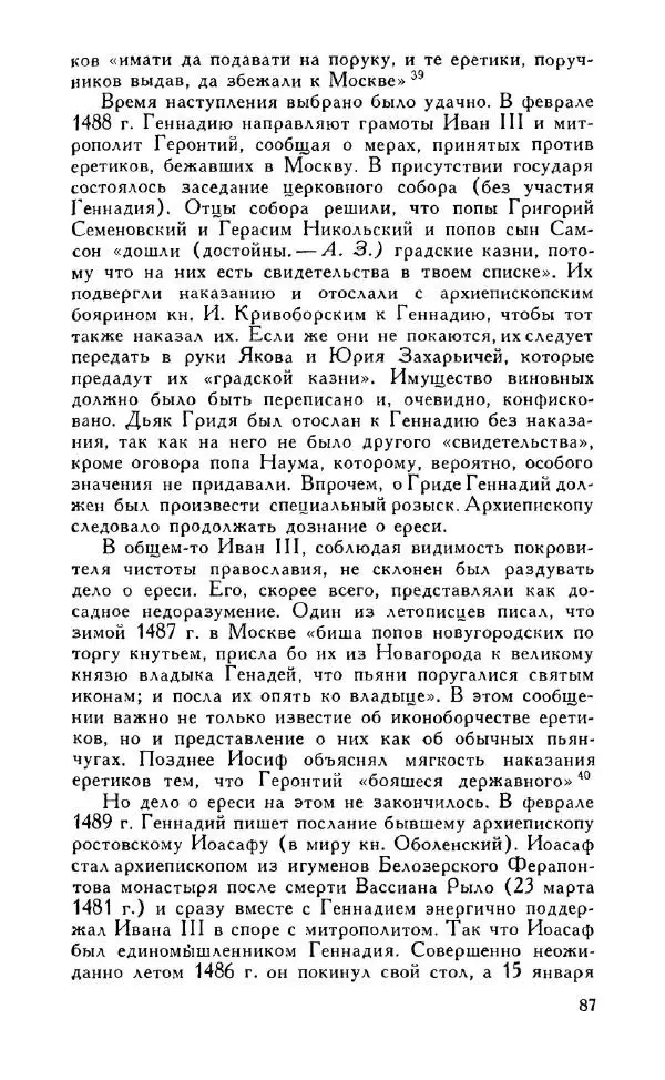 Александр Зимин - Россия на рубеже XV-XVI столетий (Очерки социально-политической истории). - Страница № 88