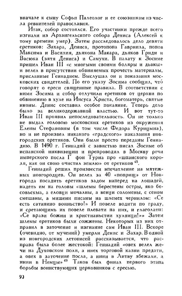 Александр Зимин - Россия на рубеже XV-XVI столетий (Очерки социально-политической истории). - Страница № 91