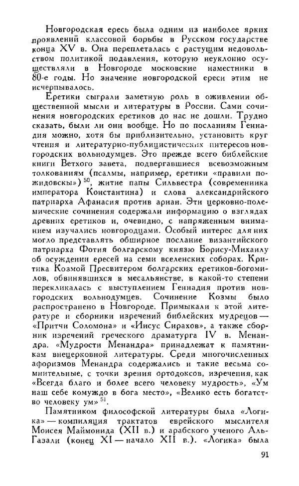 Александр Зимин - Россия на рубеже XV-XVI столетий (Очерки социально-политической истории). - Страница № 92
