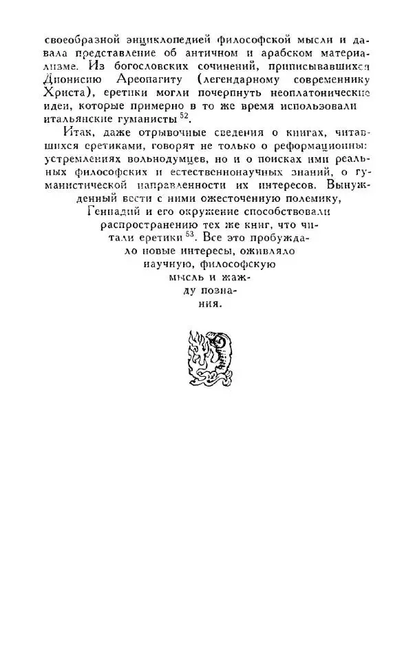 Александр Зимин - Россия на рубеже XV-XVI столетий (Очерки социально-политической истории). - Страница № 93
