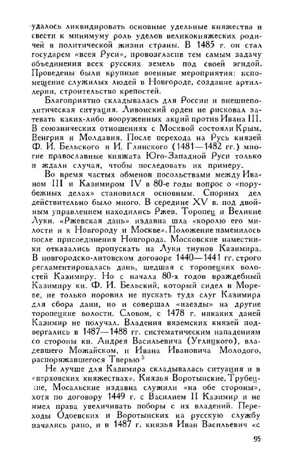 Александр Зимин - Россия на рубеже XV-XVI столетий (Очерки социально-политической истории). - Страница № 96