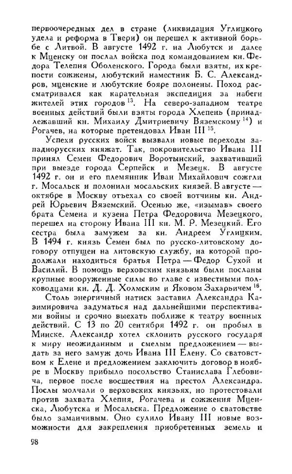 Александр Зимин - Россия на рубеже XV-XVI столетий (Очерки социально-политической истории). - Страница № 99