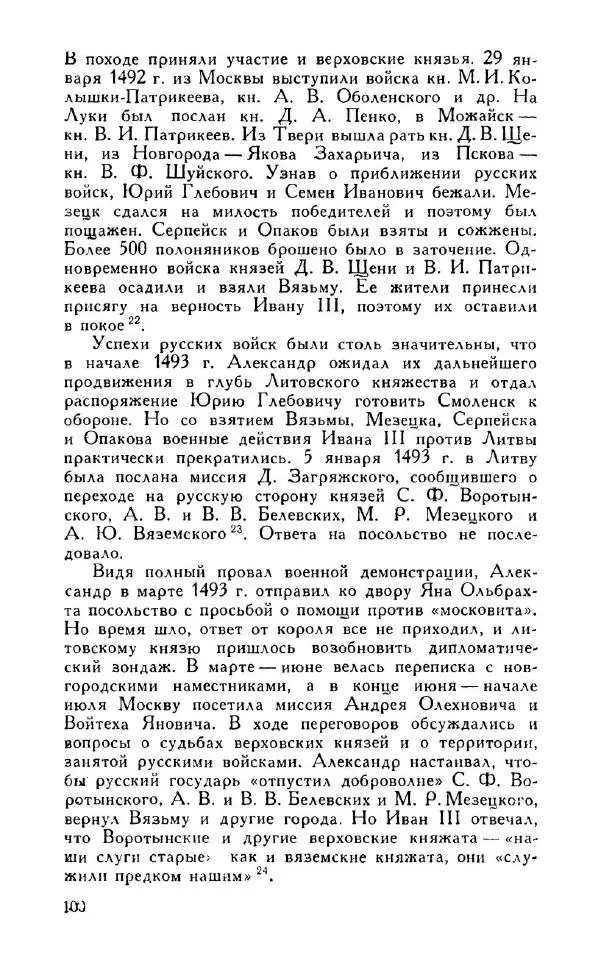 Александр Зимин - Россия на рубеже XV-XVI столетий (Очерки социально-политической истории). - Страница № 101