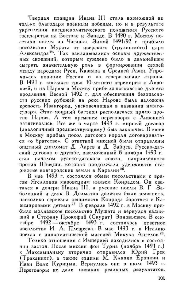 Александр Зимин - Россия на рубеже XV-XVI столетий (Очерки социально-политической истории). - Страница № 102