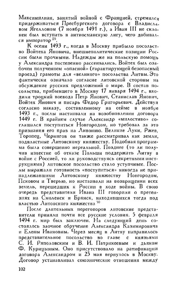 Александр Зимин - Россия на рубеже XV-XVI столетий (Очерки социально-политической истории). - Страница № 103