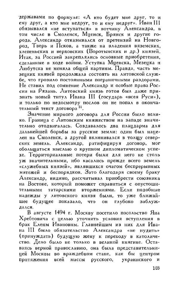 Александр Зимин - Россия на рубеже XV-XVI столетий (Очерки социально-политической истории). - Страница № 104