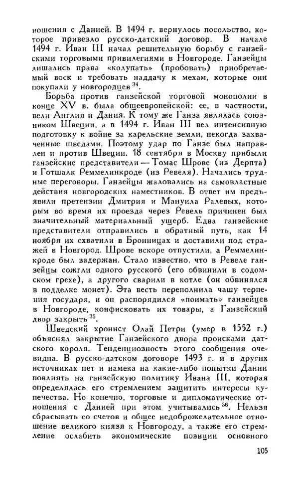 Александр Зимин - Россия на рубеже XV-XVI столетий (Очерки социально-политической истории). - Страница № 106