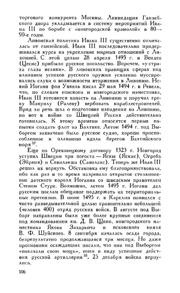 Александр Зимин - Россия на рубеже XV-XVI столетий (Очерки социально-политической истории). - Страница № 107
