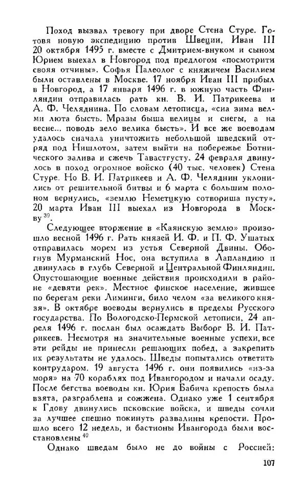 Александр Зимин - Россия на рубеже XV-XVI столетий (Очерки социально-политической истории). - Страница № 108