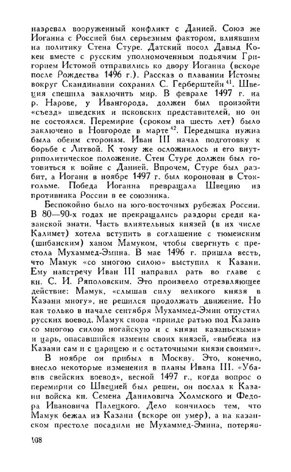 Александр Зимин - Россия на рубеже XV-XVI столетий (Очерки социально-политической истории). - Страница № 109