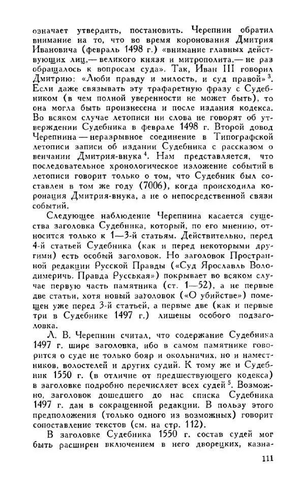 Александр Зимин - Россия на рубеже XV-XVI столетий (Очерки социально-политической истории). - Страница № 112