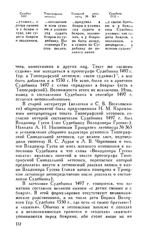 Александр Зимин - Россия на рубеже XV-XVI столетий (Очерки социально-политической истории). - Страница № 113