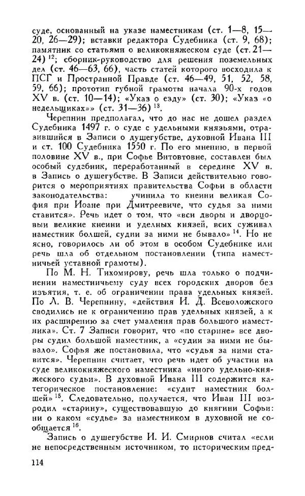 Александр Зимин - Россия на рубеже XV-XVI столетий (Очерки социально-политической истории). - Страница № 115