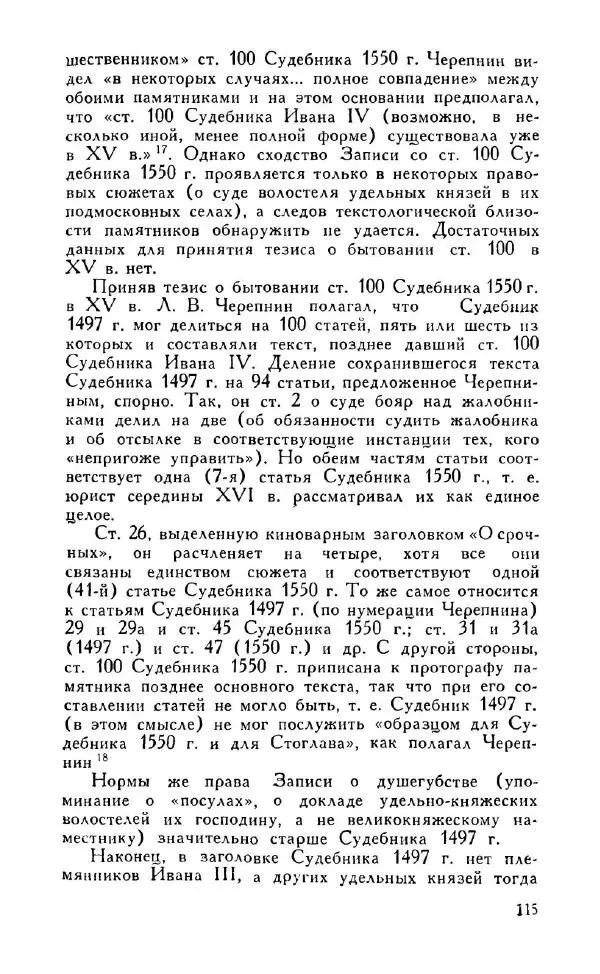 Александр Зимин - Россия на рубеже XV-XVI столетий (Очерки социально-политической истории). - Страница № 116