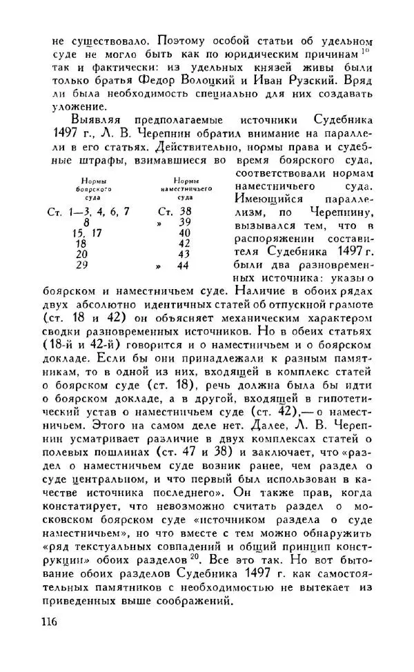 Александр Зимин - Россия на рубеже XV-XVI столетий (Очерки социально-политической истории). - Страница № 117