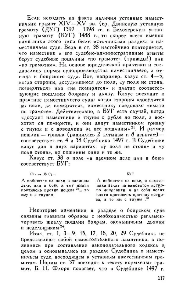 Александр Зимин - Россия на рубеже XV-XVI столетий (Очерки социально-политической истории). - Страница № 118
