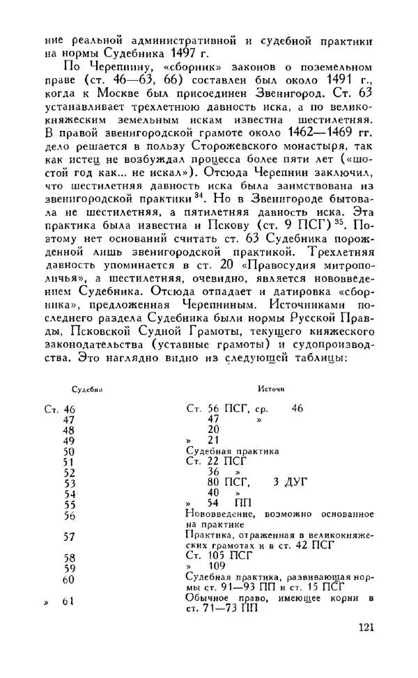 Александр Зимин - Россия на рубеже XV-XVI столетий (Очерки социально-политической истории). - Страница № 122