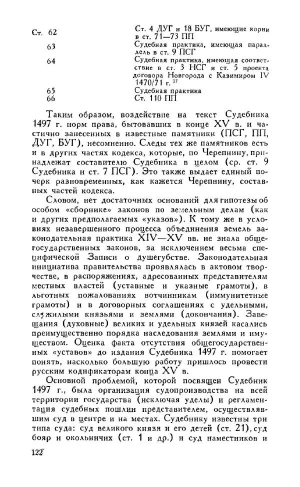 Александр Зимин - Россия на рубеже XV-XVI столетий (Очерки социально-политической истории). - Страница № 123