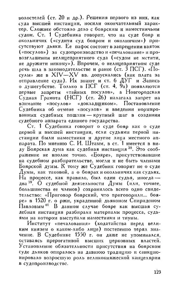 Александр Зимин - Россия на рубеже XV-XVI столетий (Очерки социально-политической истории). - Страница № 124