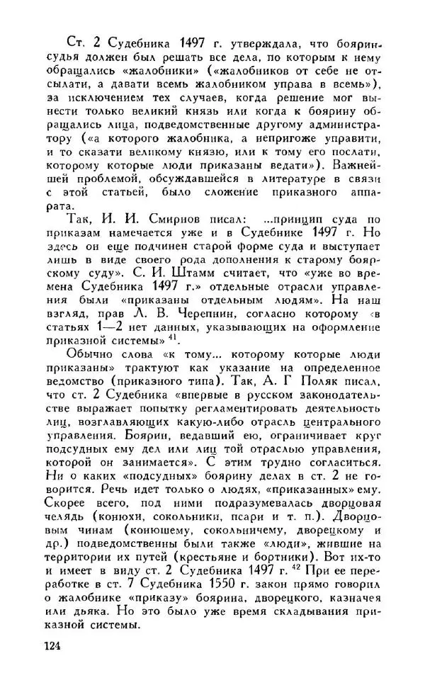 Александр Зимин - Россия на рубеже XV-XVI столетий (Очерки социально-политической истории). - Страница № 125