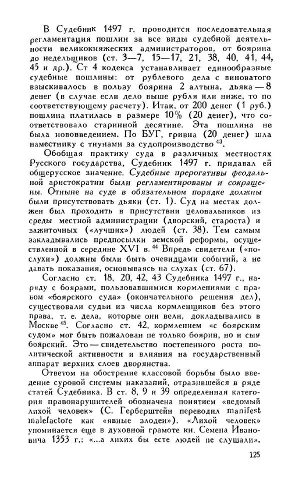 Александр Зимин - Россия на рубеже XV-XVI столетий (Очерки социально-политической истории). - Страница № 126