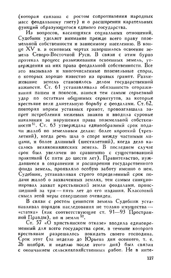 Александр Зимин - Россия на рубеже XV-XVI столетий (Очерки социально-политической истории). - Страница № 128