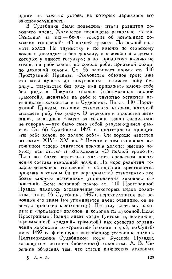 Александр Зимин - Россия на рубеже XV-XVI столетий (Очерки социально-политической истории). - Страница № 130