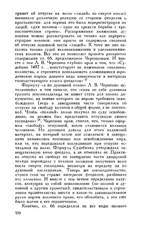 Александр Зимин - Россия на рубеже XV-XVI столетий (Очерки социально-политической истории). - Страница № 131