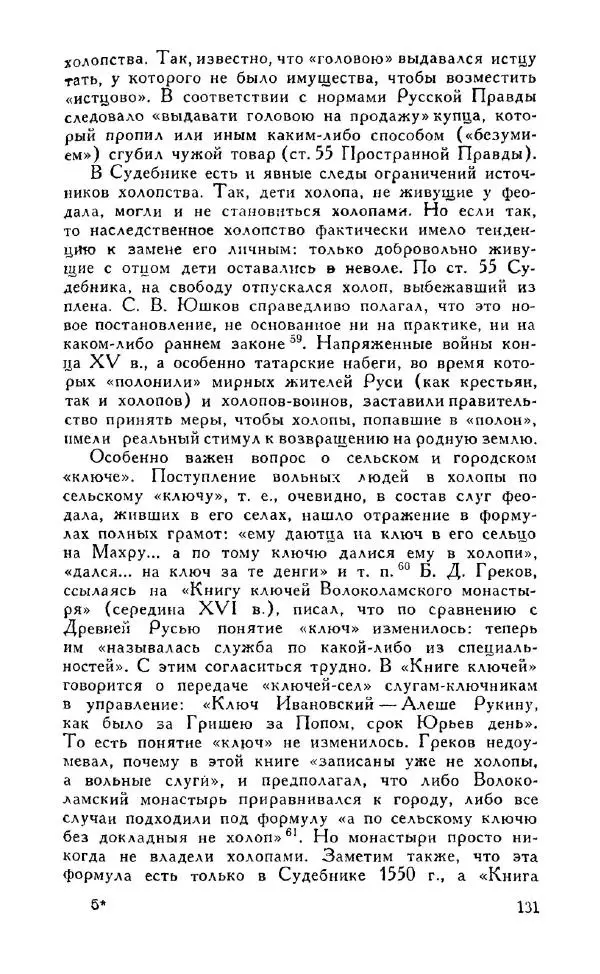 Александр Зимин - Россия на рубеже XV-XVI столетий (Очерки социально-политической истории). - Страница № 132