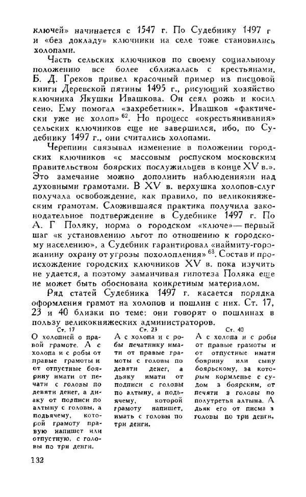 Александр Зимин - Россия на рубеже XV-XVI столетий (Очерки социально-политической истории). - Страница № 133
