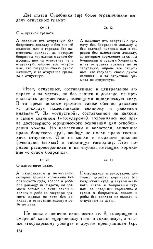 Александр Зимин - Россия на рубеже XV-XVI столетий (Очерки социально-политической истории). - Страница № 135