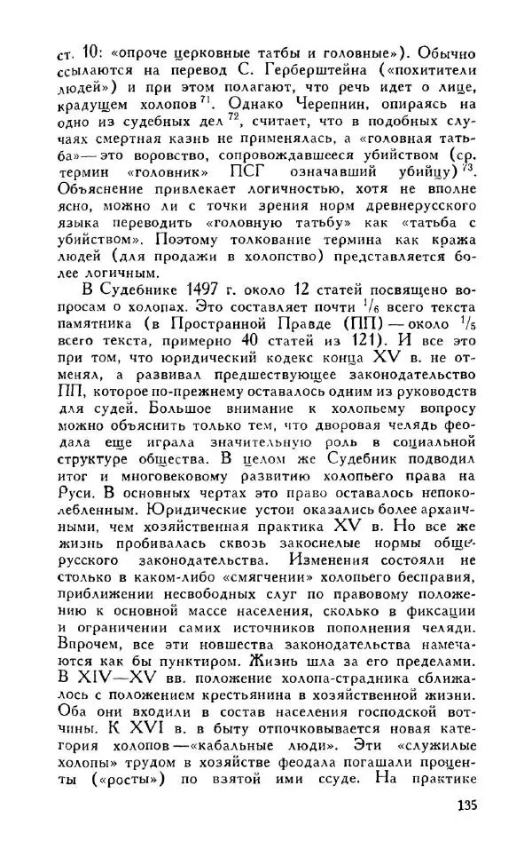Александр Зимин - Россия на рубеже XV-XVI столетий (Очерки социально-политической истории). - Страница № 136