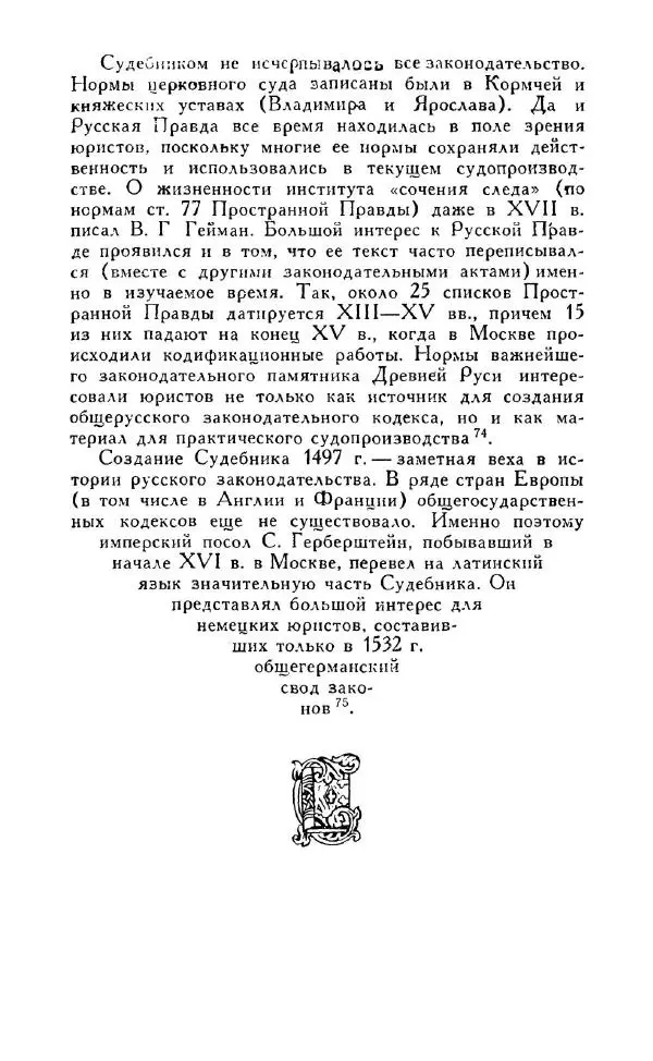 Александр Зимин - Россия на рубеже XV-XVI столетий (Очерки социально-политической истории). - Страница № 138