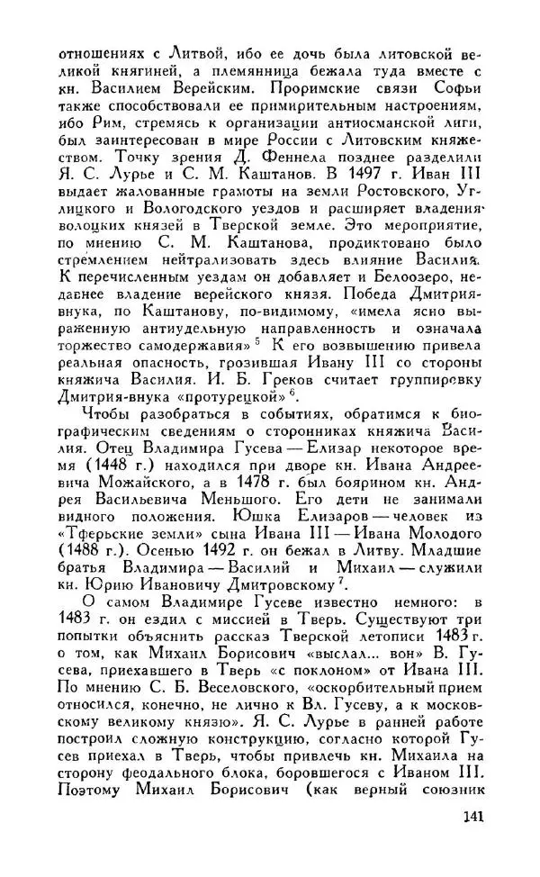 Александр Зимин - Россия на рубеже XV-XVI столетий (Очерки социально-политической истории). - Страница № 142